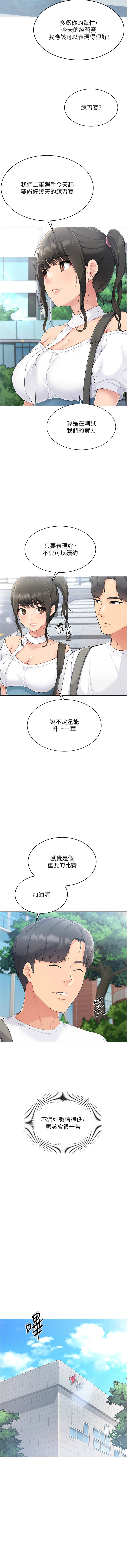 Set up!排球少女 1-23 - Page 183