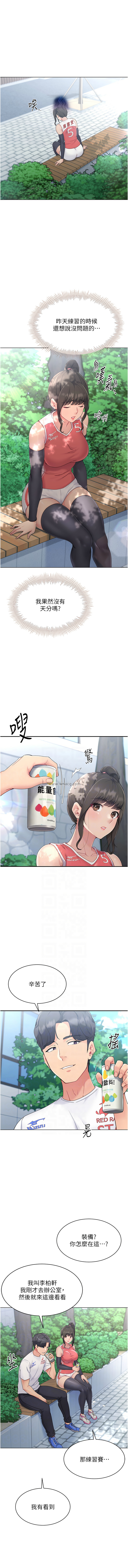 Set up!排球少女 1-23 - Page 185