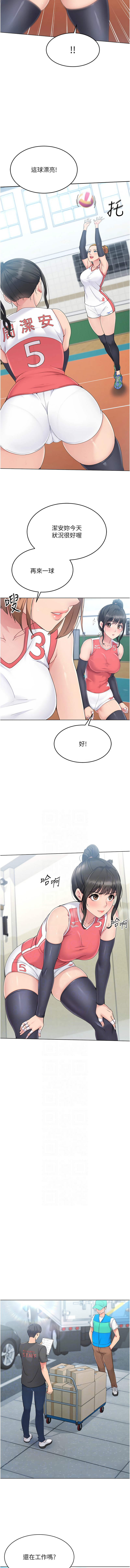 Set up!排球少女 1-23 - Page 196