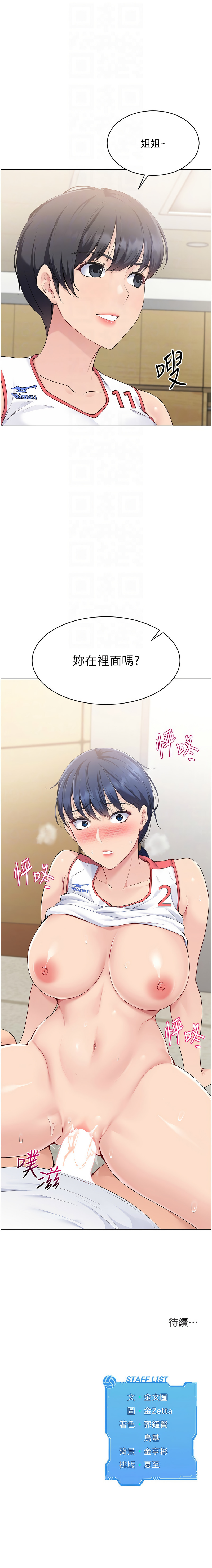 Set up!排球少女 1-23 - Page 97