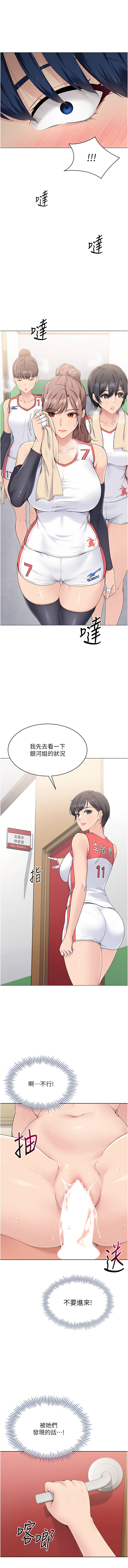 Set up!排球少女 1-23 - Page 98