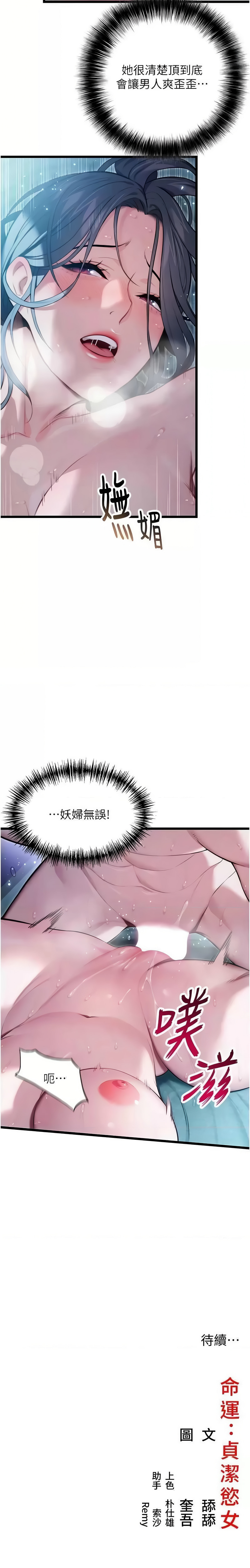 命运:贞洁欲女 |  命運:貞潔慾女 1-16 page 203 - big breasts webtoon hentai manga - read online free