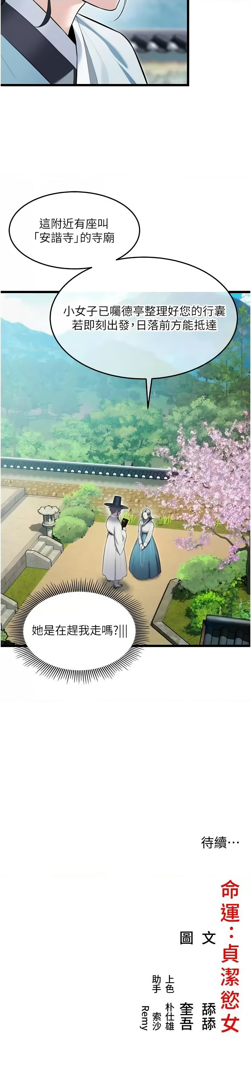 命运:贞洁欲女 |  命運:貞潔慾女 1-16 page 238 - big breasts webtoon hentai manga - read online free