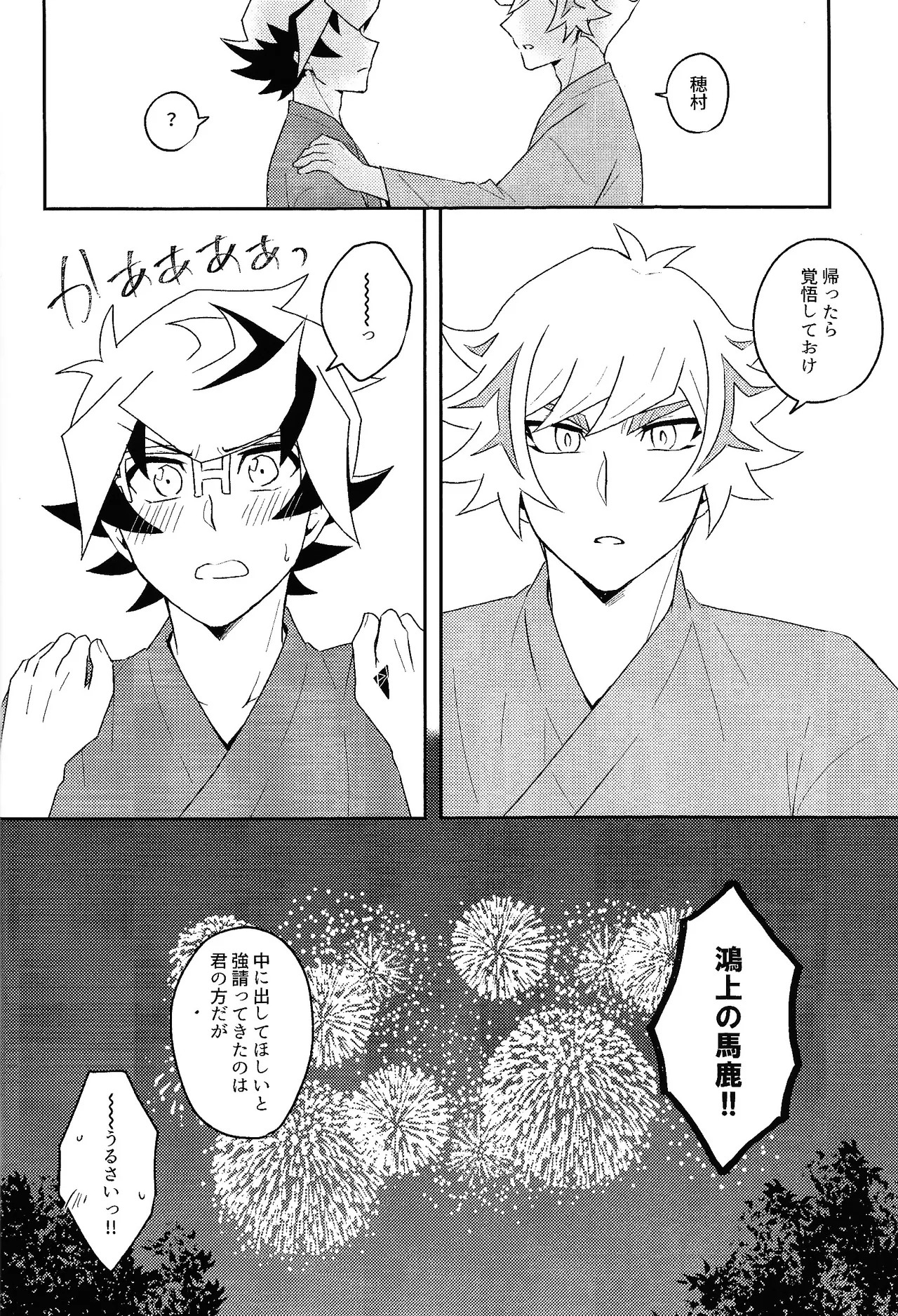 Netsujo sutamain - Page 17