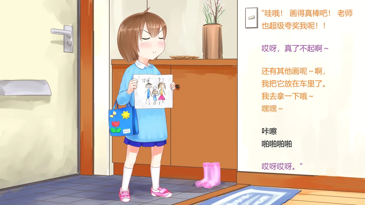 喜欢画画的女孩想要被表扬 - Page 2