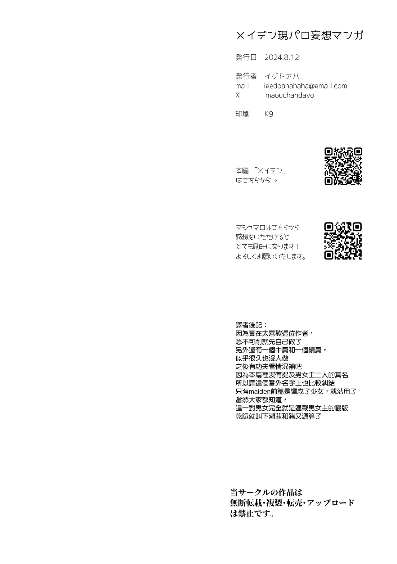 Maiden GenParo Mousou Manga page 22 original parody - read online free