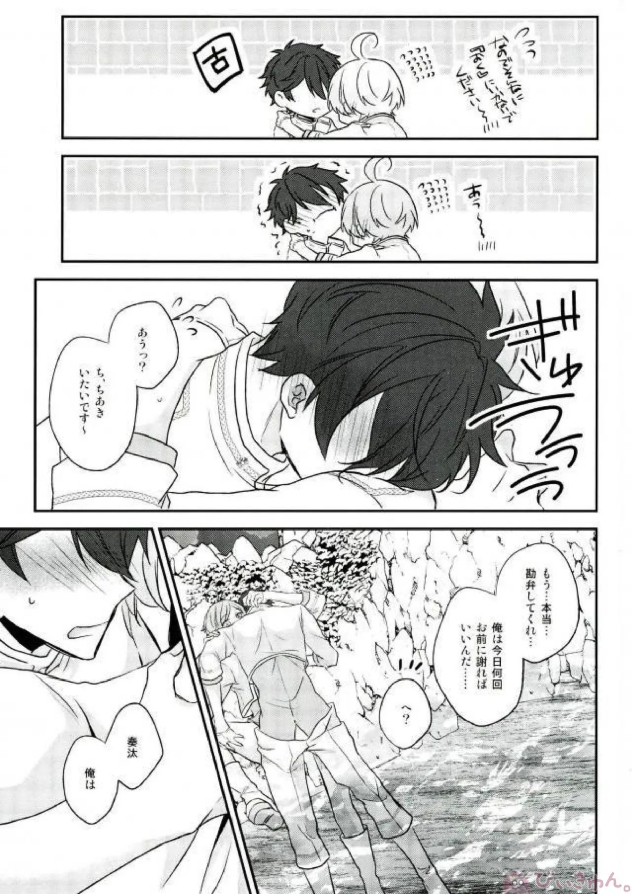 Sono Short Take Jacket Koshi Mawari ga Kyoucho sarete Ecchi desu ne Kanata-kun page 51 featuring chiaki morisawa ensemble stars parody - scanmark males only hentai manga - read online free