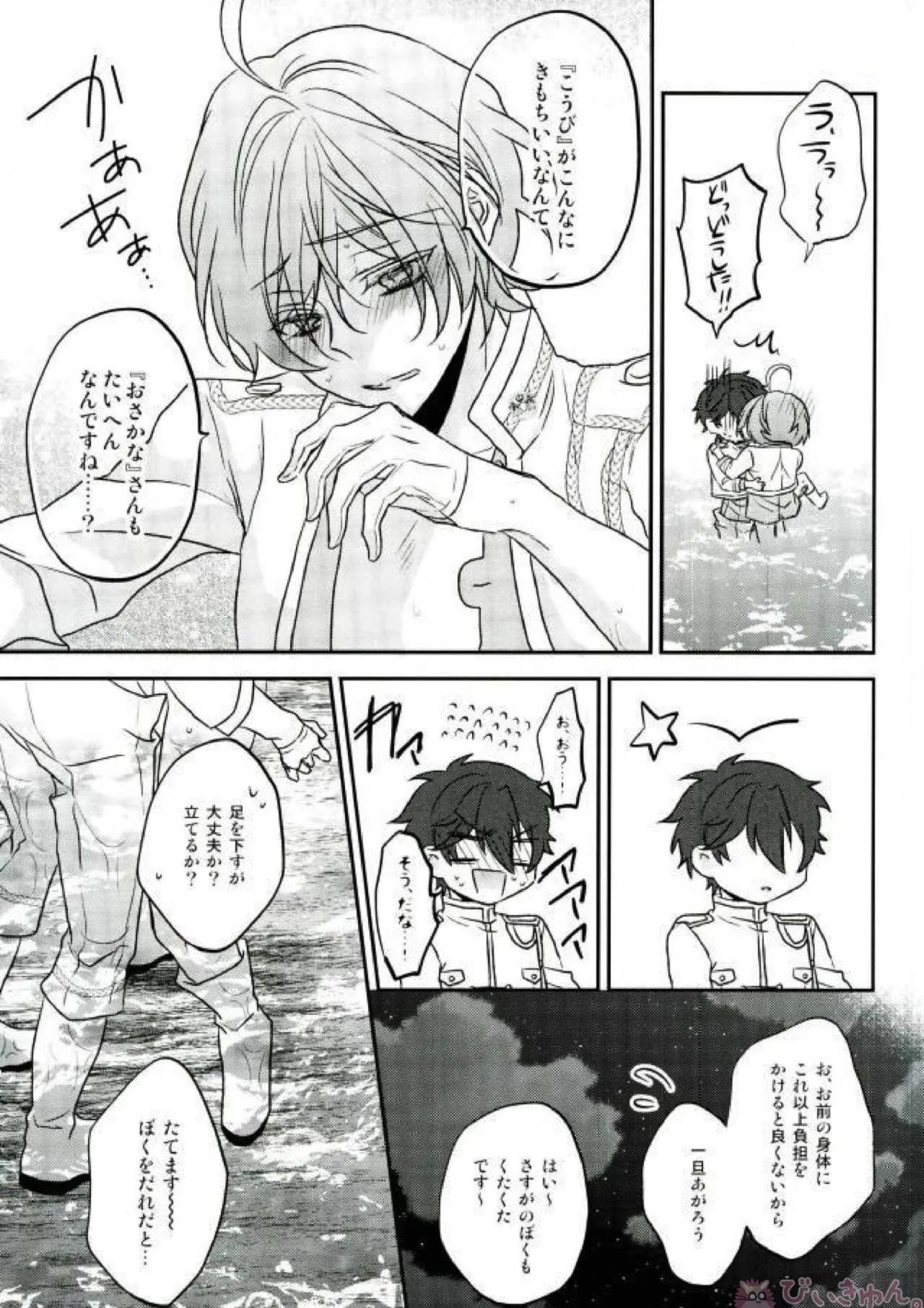 Sono Short Take Jacket Koshi Mawari ga Kyoucho sarete Ecchi desu ne Kanata-kun page 57 featuring chiaki morisawa ensemble stars parody - scanmark males only hentai manga - read online free