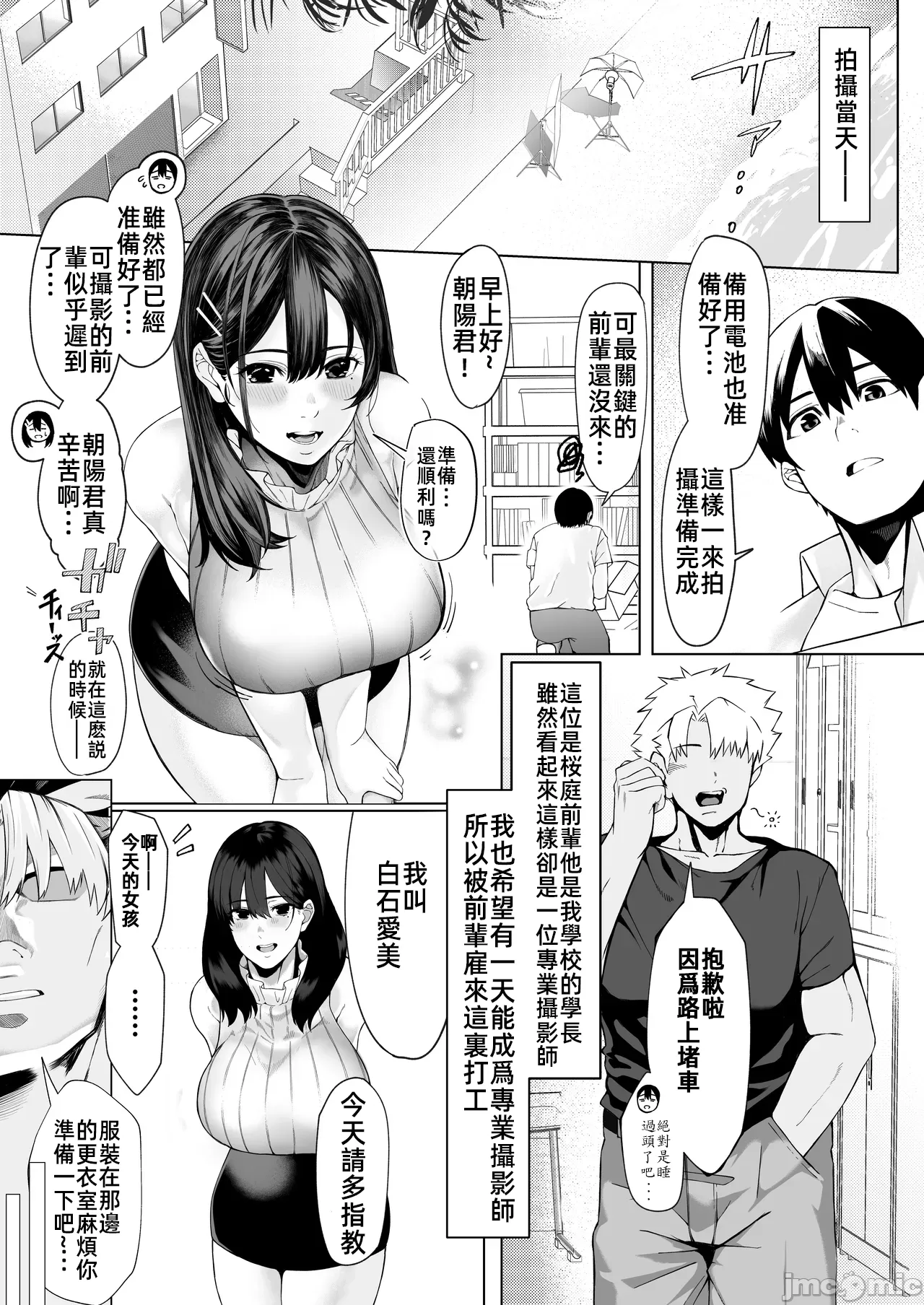 Boku no Class no GraDol ga Zetsurin Chinko ni Ochiru made - Page 10