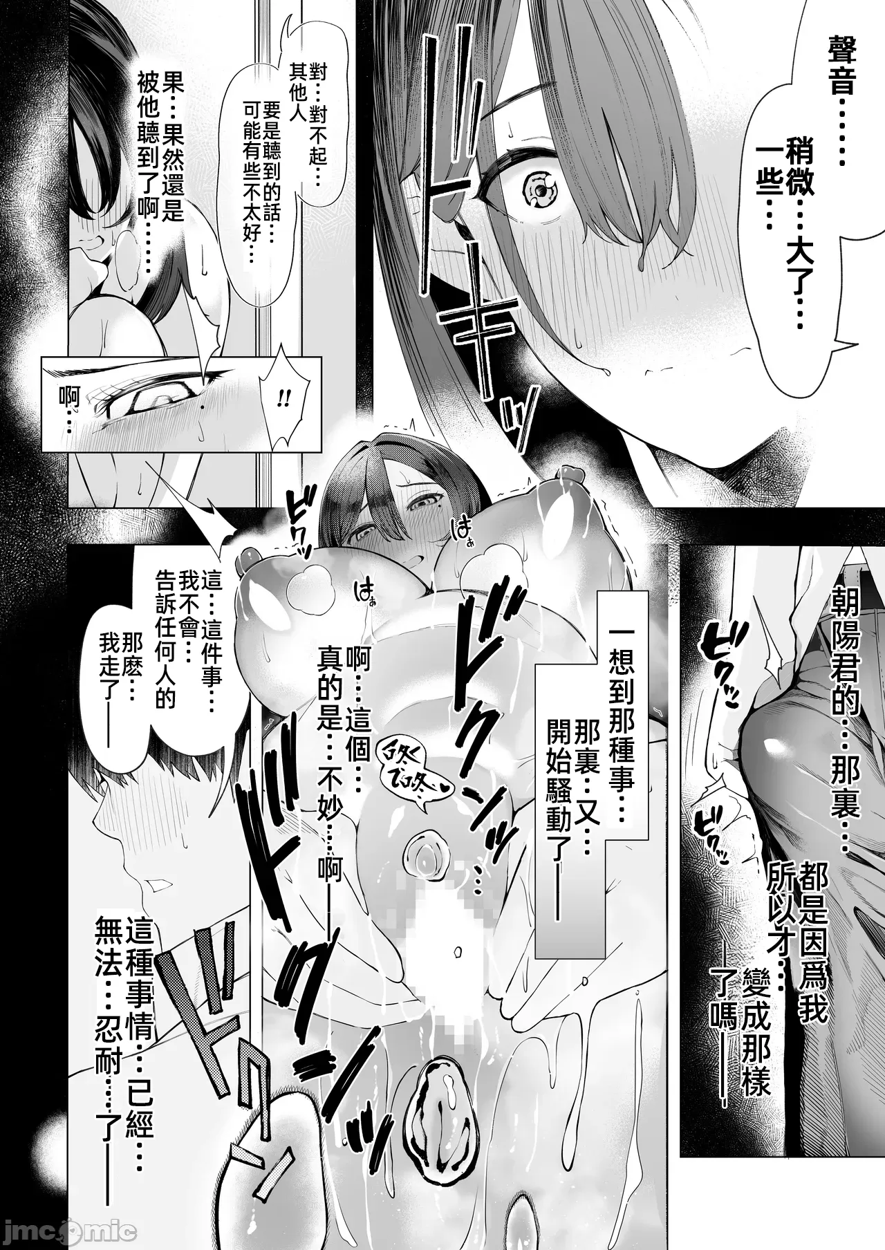 Boku no Class no GraDol ga Zetsurin Chinko ni Ochiru made - Page 20