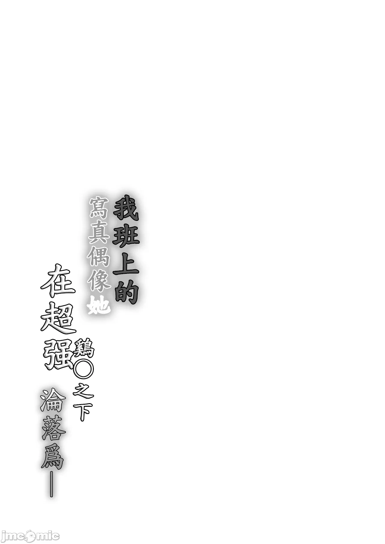 Boku no Class no GraDol ga Zetsurin Chinko ni Ochiru made - Page 5