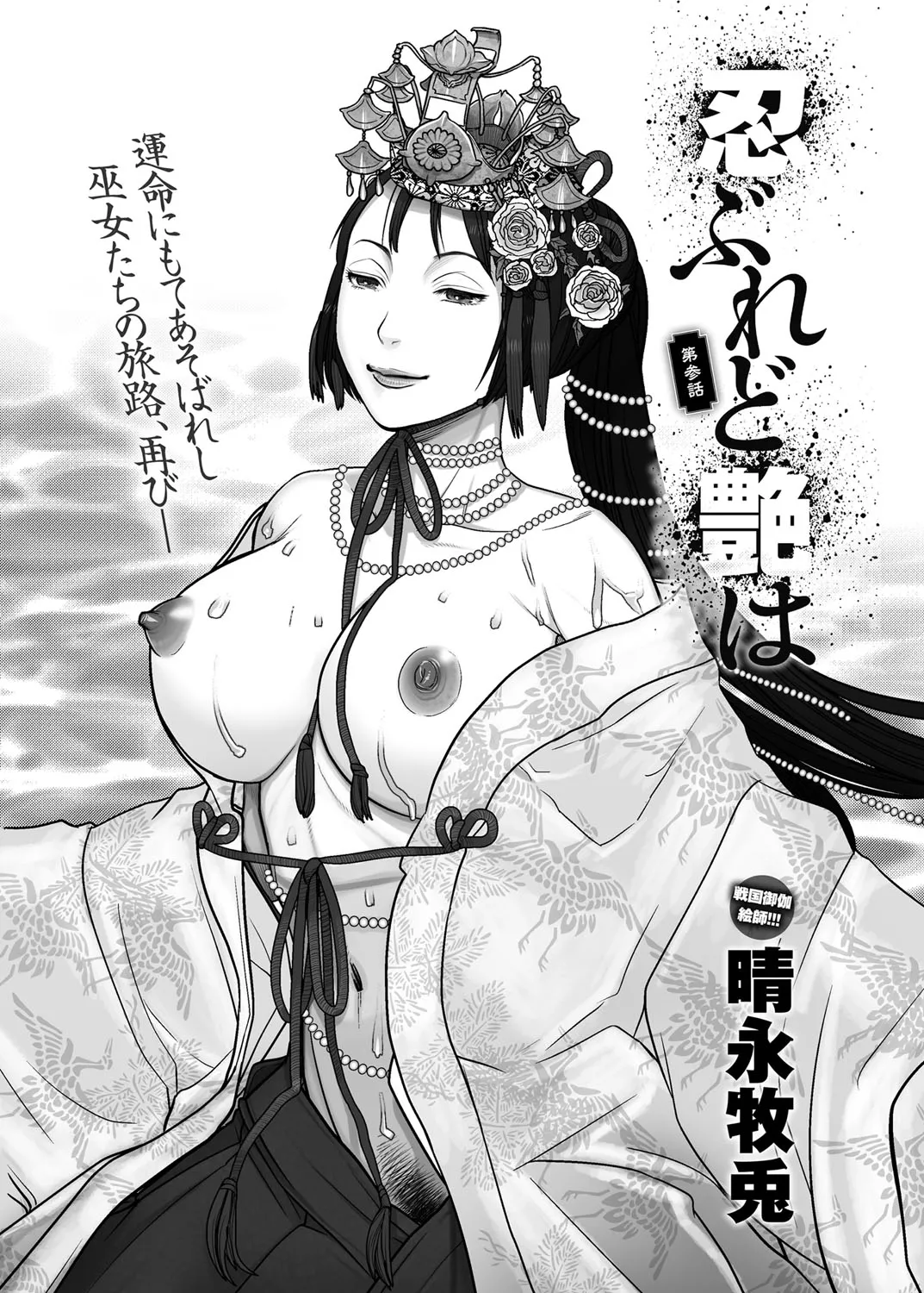 Shinoburedo Iro wa  |  Though I try to keep it secret, it shows in the blush page 37 - big breasts miko hentai manga - read online free