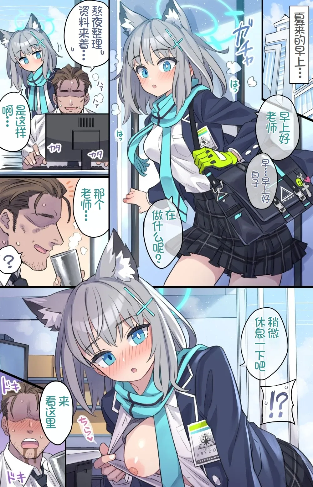 Seito to Issen Koechau Hon - Page 7