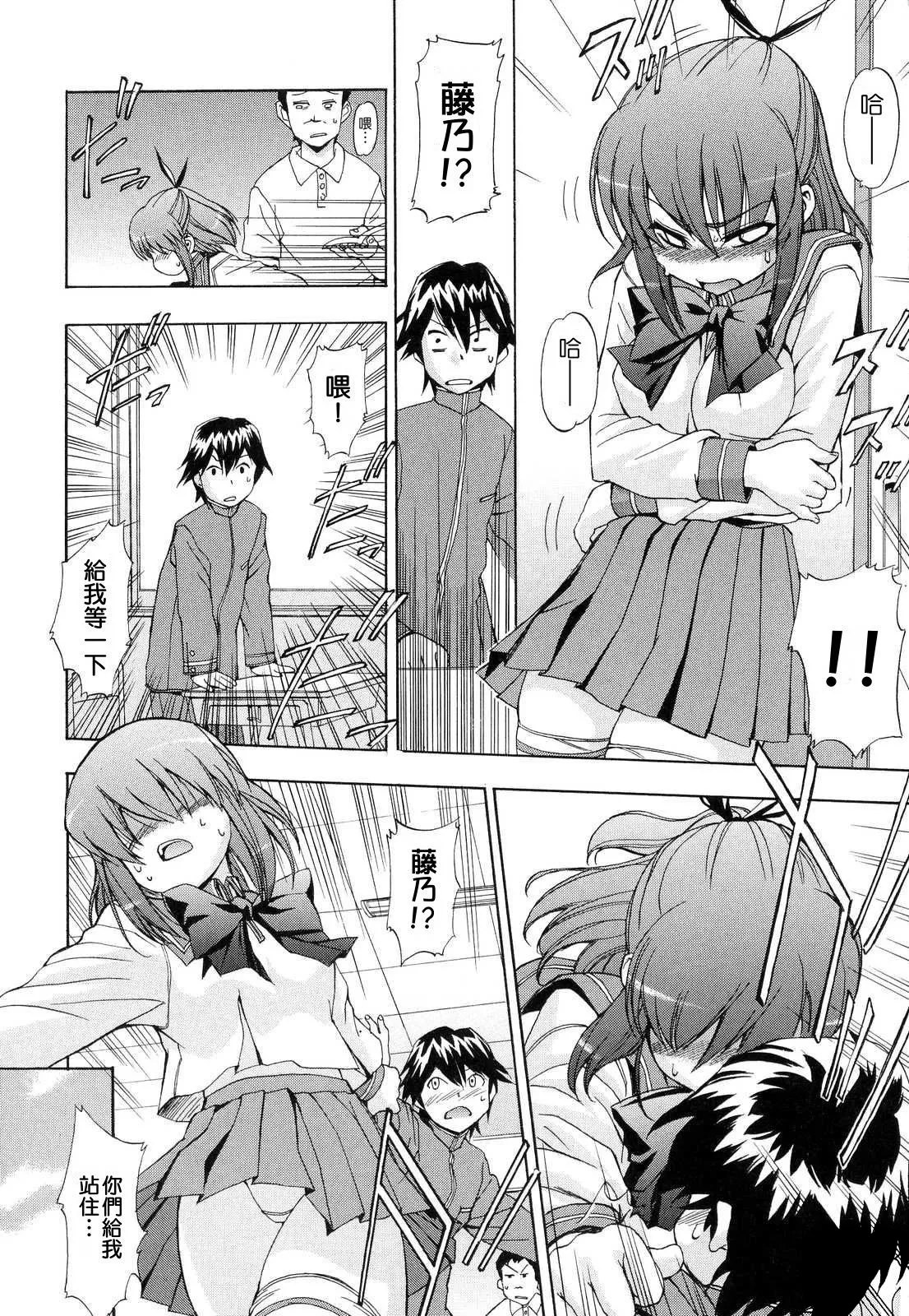 Hatsu Inu 2 - Anfang Hund Zwei - Page 12