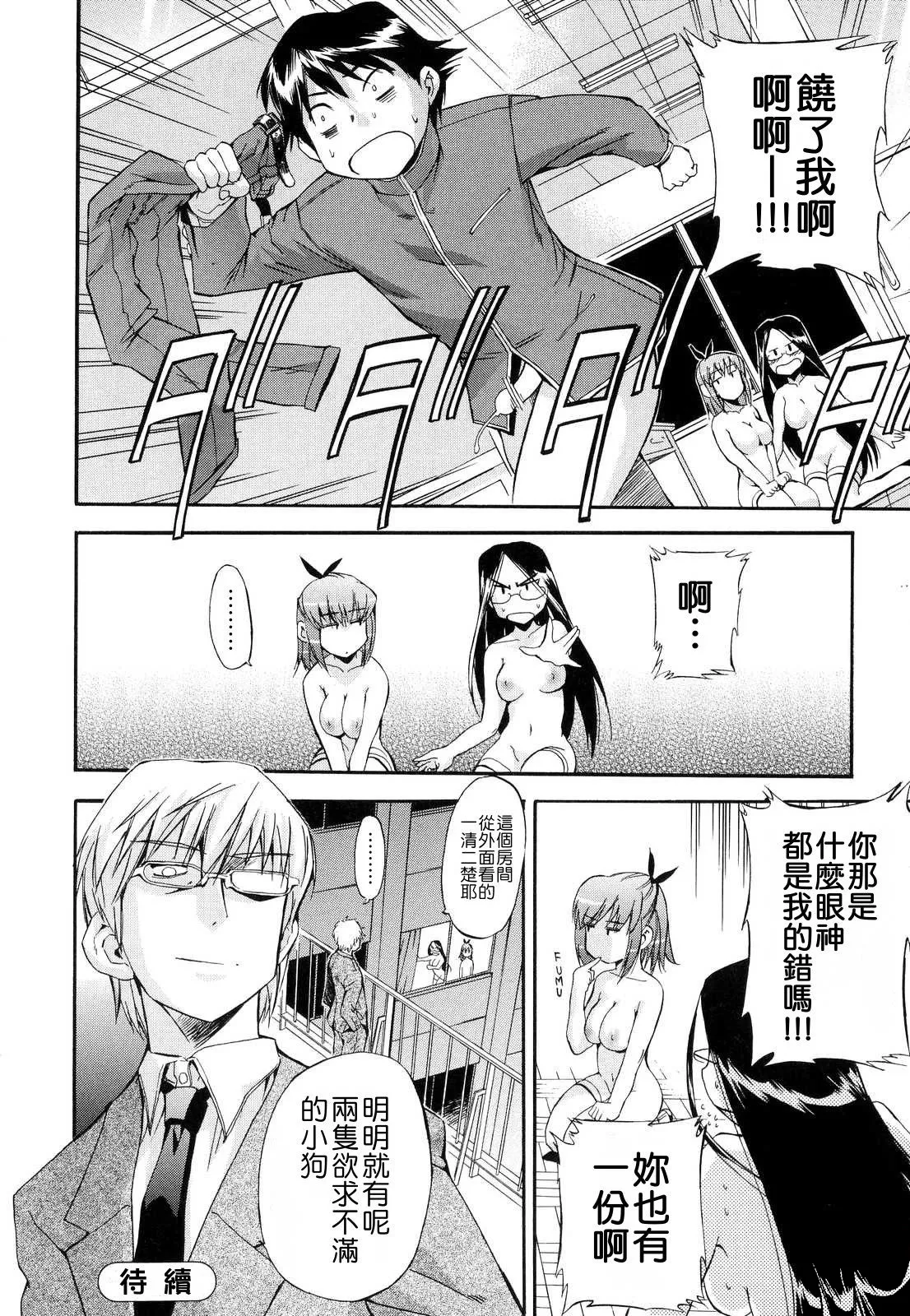 Hatsu Inu 2 - Anfang Hund Zwei page 144 - glasses uncensored hentai manga - read online free