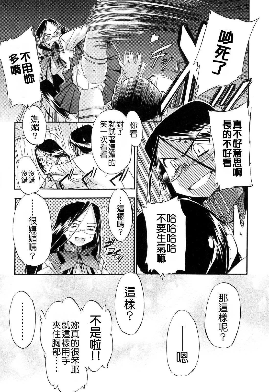 Hatsu Inu 2 - Anfang Hund Zwei - Page 147
