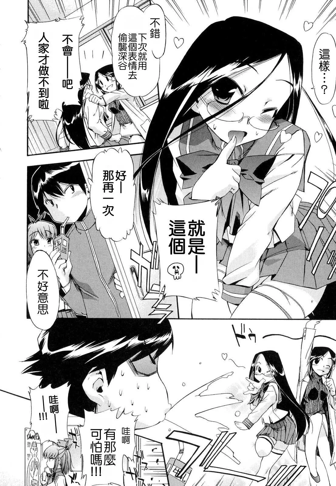 Hatsu Inu 2 - Anfang Hund Zwei - Page 148