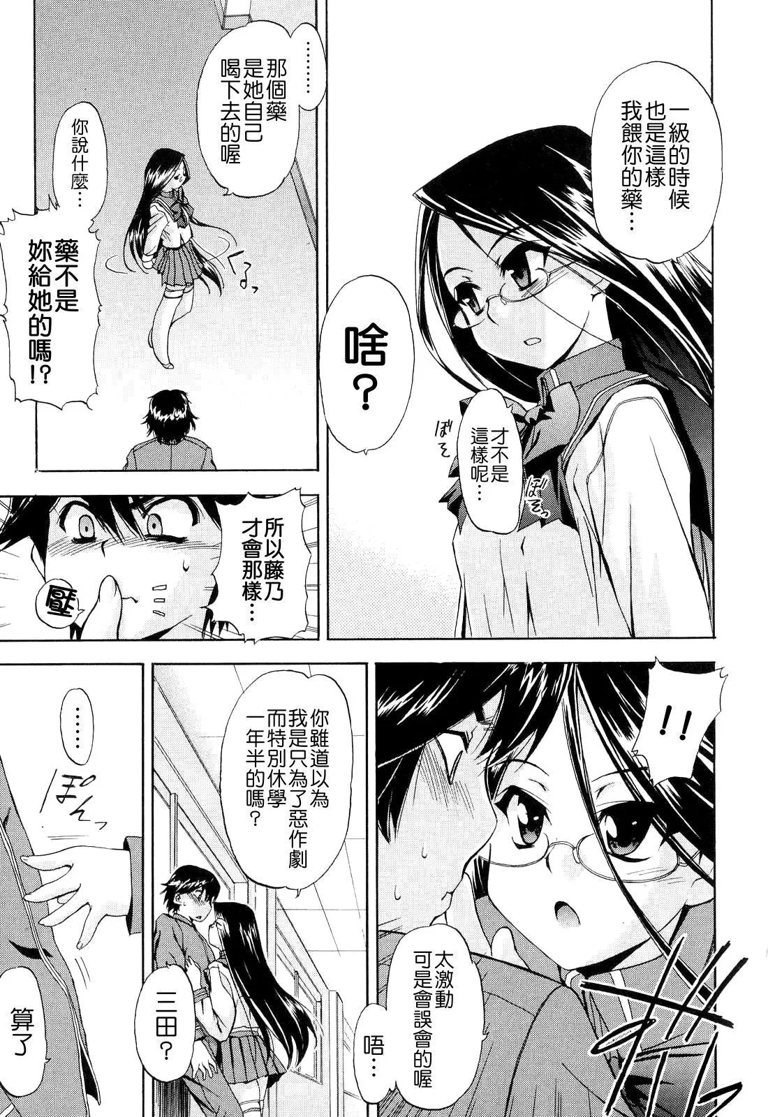 Hatsu Inu 2 - Anfang Hund Zwei page 25 - glasses uncensored hentai manga - read online free