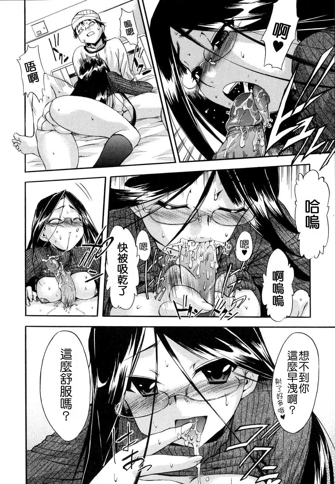 Hatsu Inu 2 - Anfang Hund Zwei page 80 - glasses uncensored hentai manga - read online free