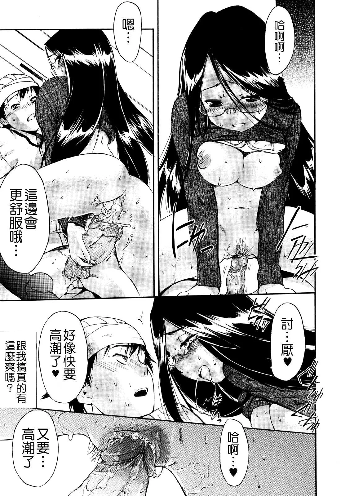 Hatsu Inu 2 - Anfang Hund Zwei page 81 - glasses uncensored hentai manga - read online free