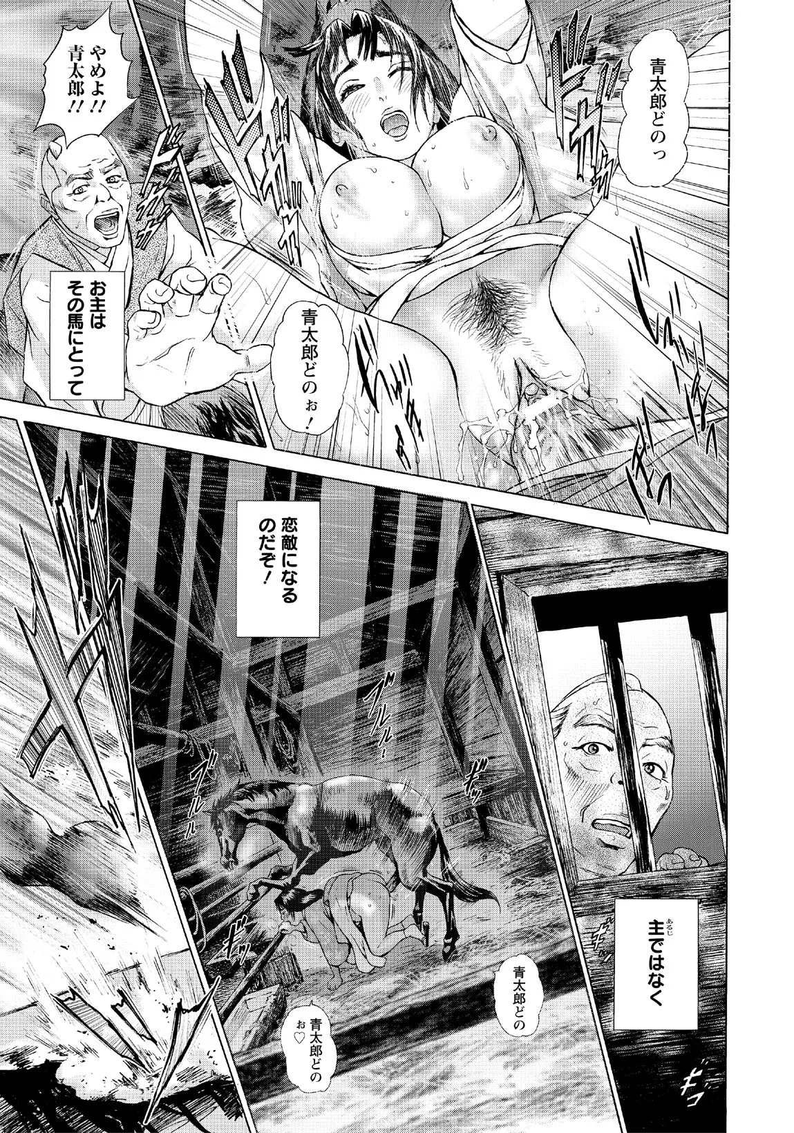 Koma ga Isameba page 17 - bestiality nakadashi hentai manga - read online free