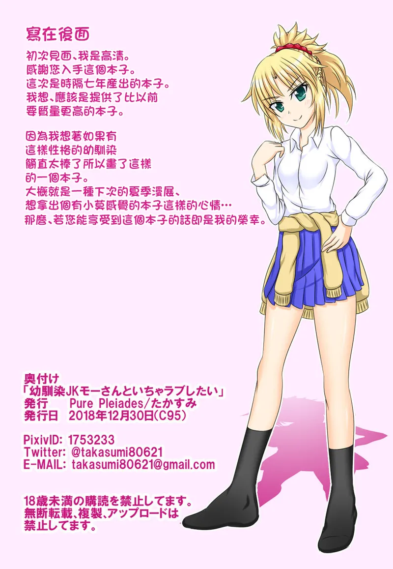 Osananajimi JK Mo-san to Icha Love Shitai | 和幼馴染JK的小莫小姐想要親親熱熱愛愛 - Page 13
