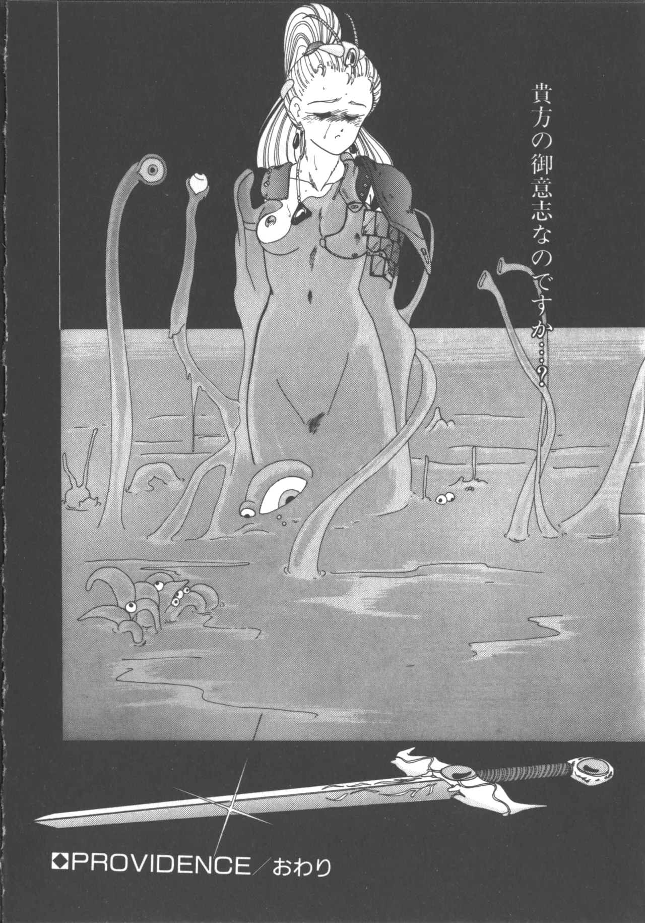 Nageki no Kenkou Yuuryouji 1 - Page 141