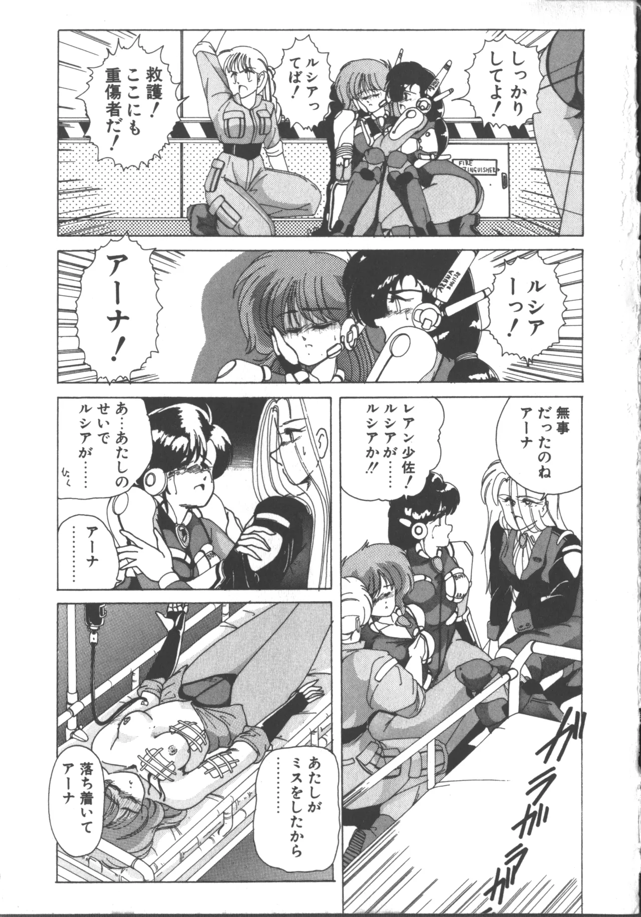 Nageki no Kenkou Yuuryouji 1 - Page 144