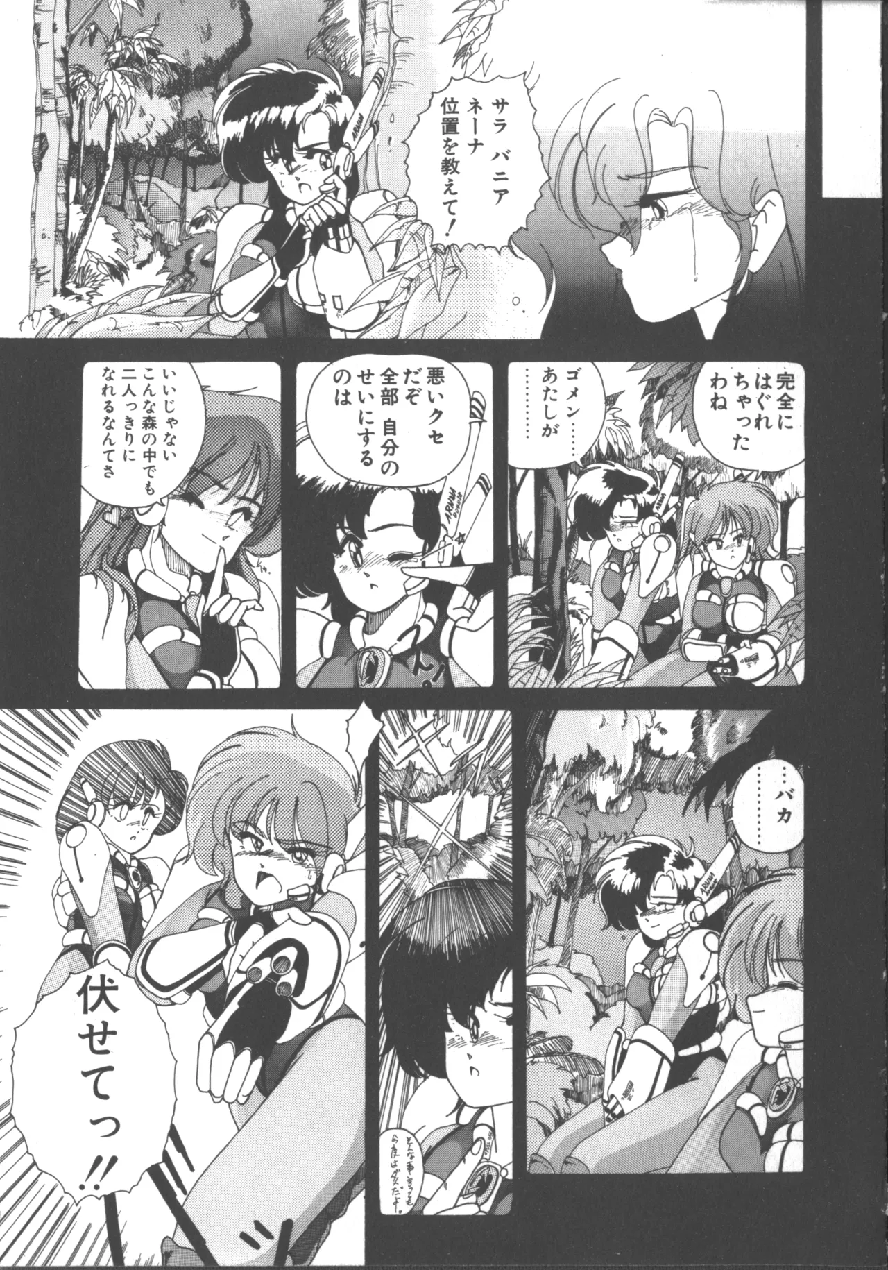 Nageki no Kenkou Yuuryouji 1 - Page 146