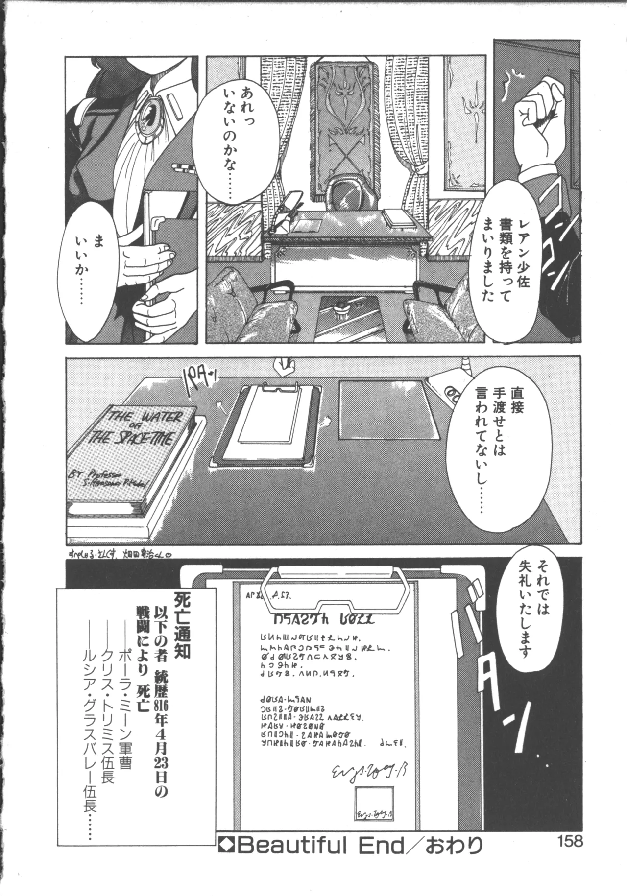 Nageki no Kenkou Yuuryouji 1 - Page 157