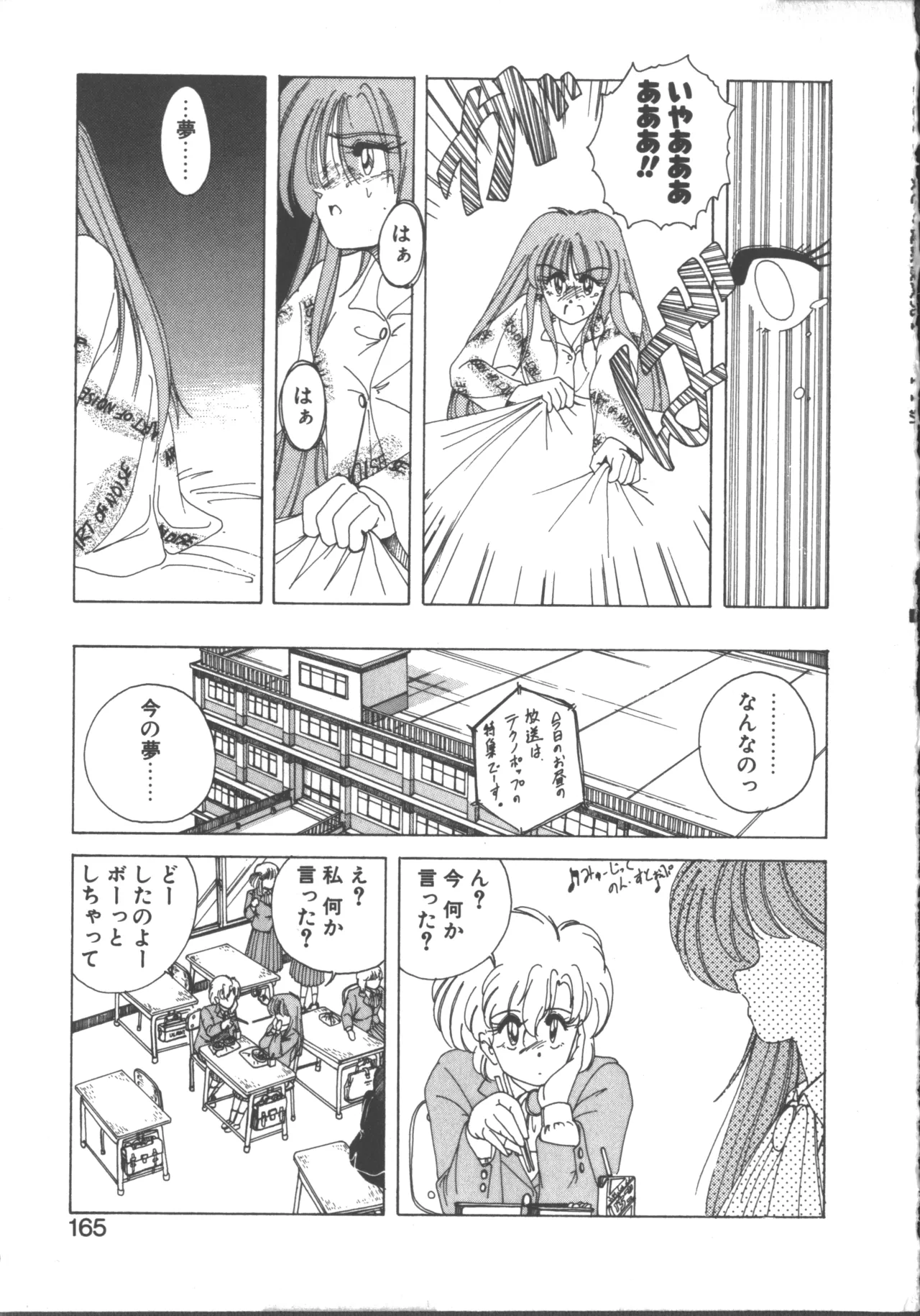Nageki no Kenkou Yuuryouji 1 - Page 164