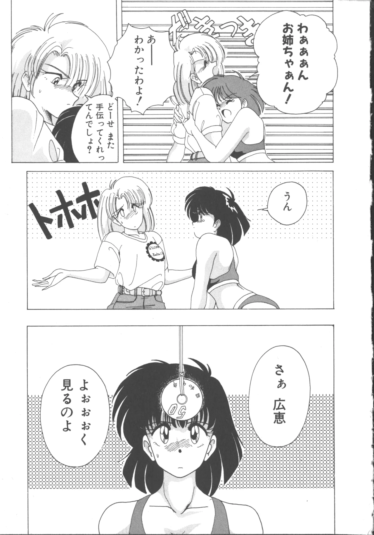 Nageki no Kenkou Yuuryouji 1 - Page 27