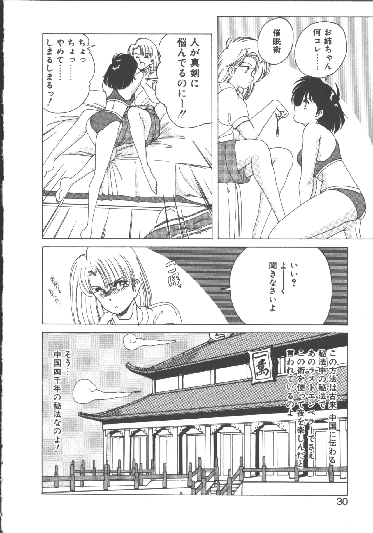 Nageki no Kenkou Yuuryouji 1 - Page 28
