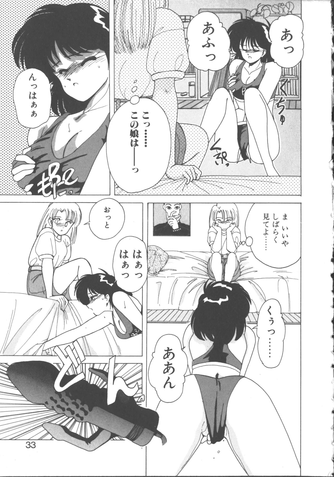 Nageki no Kenkou Yuuryouji 1 - Page 31