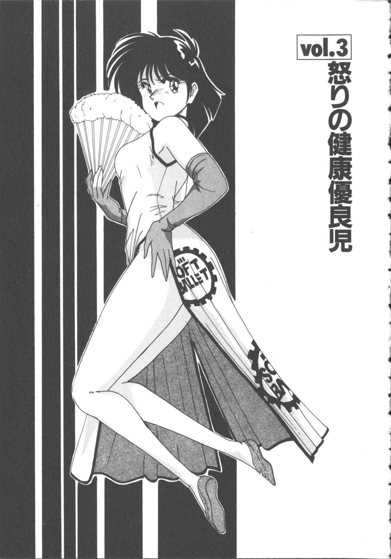 Nageki no Kenkou Yuuryouji 1 - Page 37