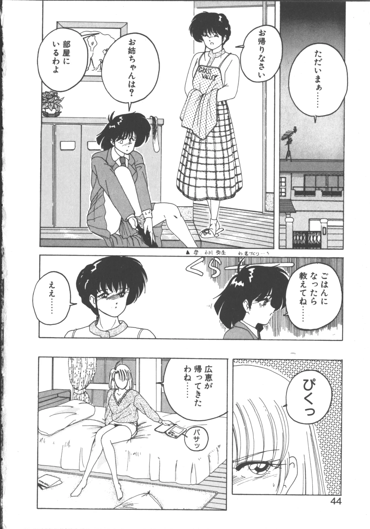 Nageki no Kenkou Yuuryouji 1 - Page 42