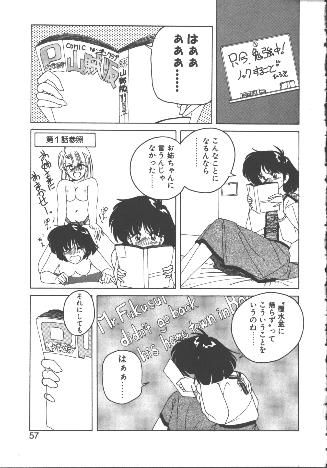 Nageki no Kenkou Yuuryouji 1 - Page 55