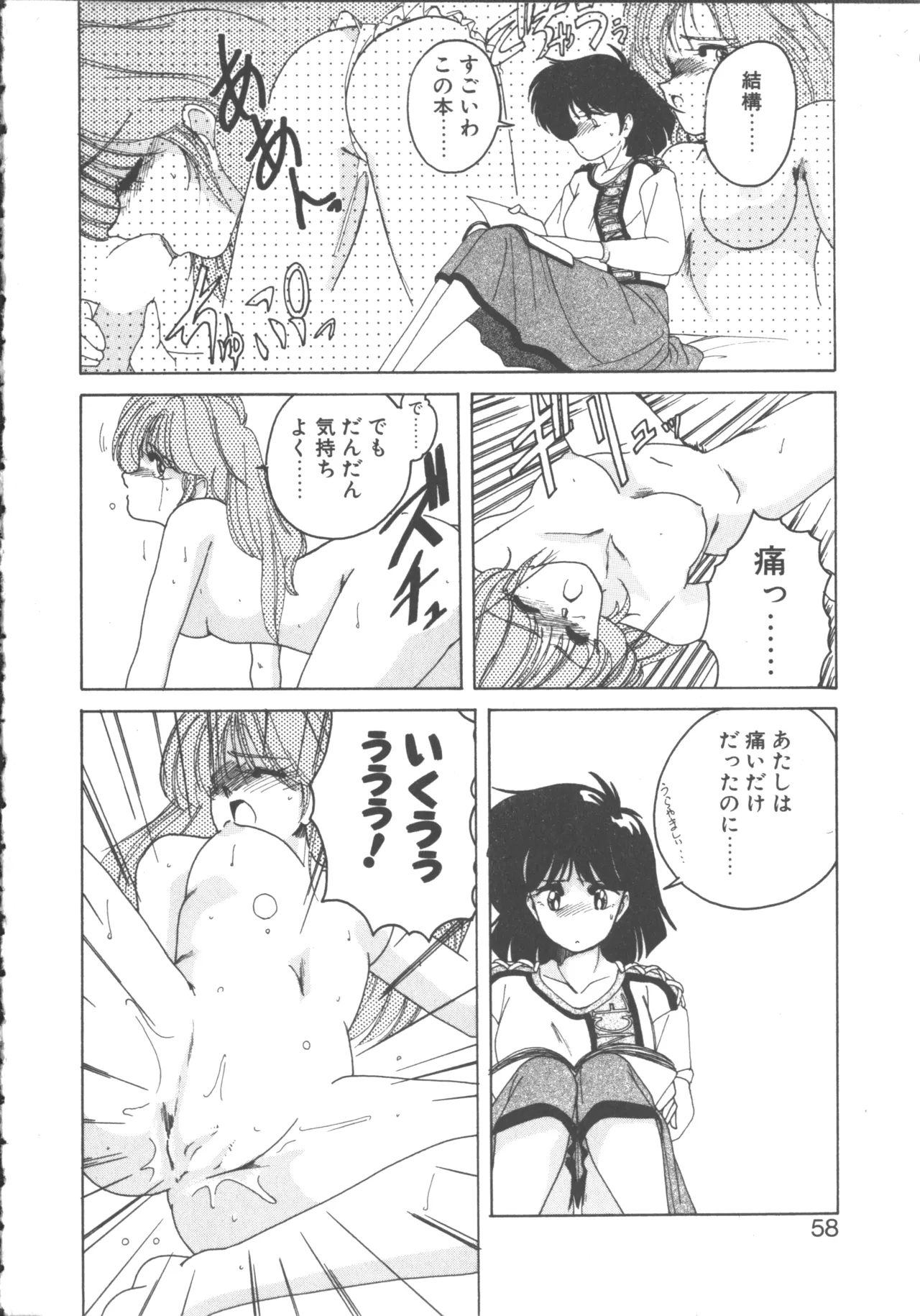 Nageki no Kenkou Yuuryouji 1 - Page 56