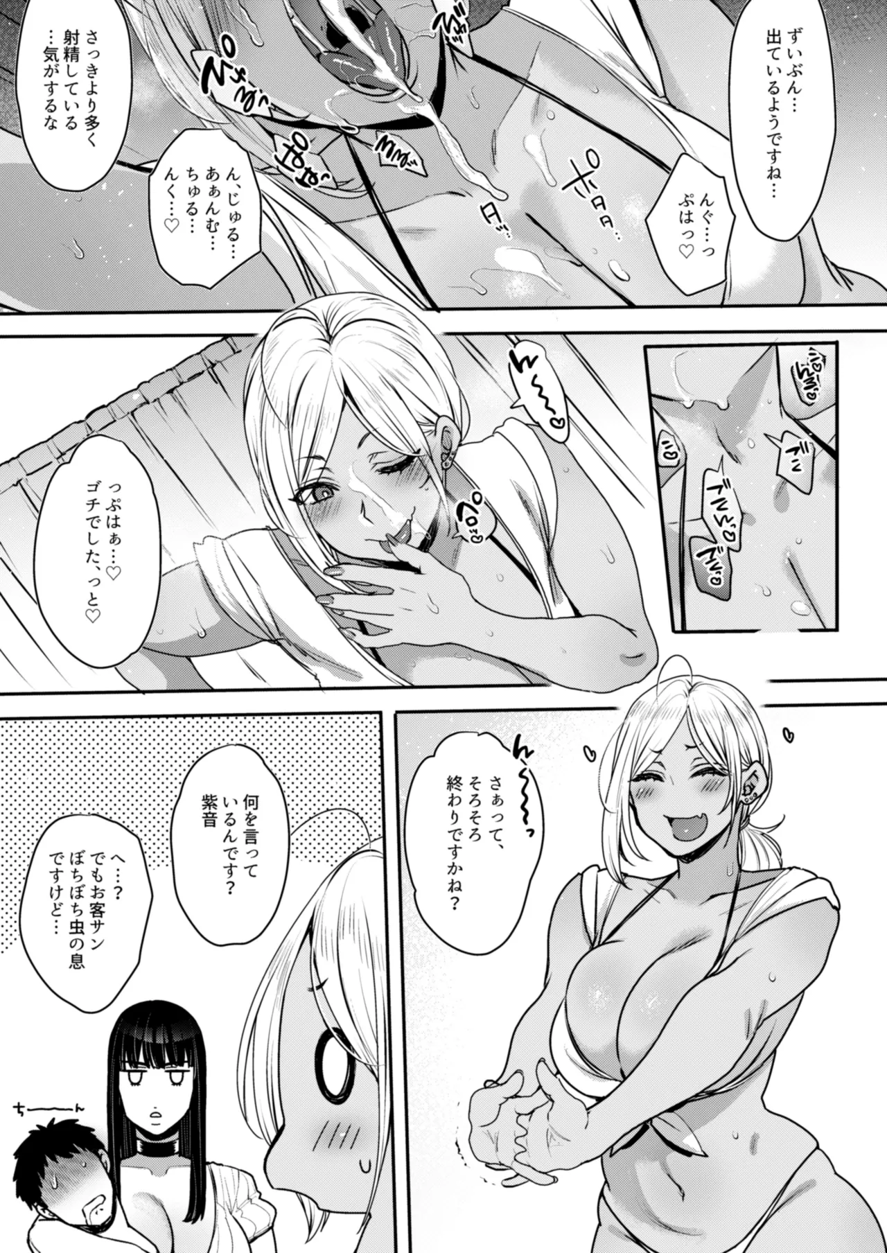Kimi no Zenbu, Ijimete Ageru - Page 51