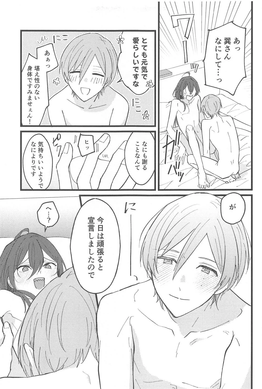 Zero Kyori Naughty Lover page 12 featuring tatsumi kazehaya ensemble stars parody - handjob unusual teeth hentai manga - read online free