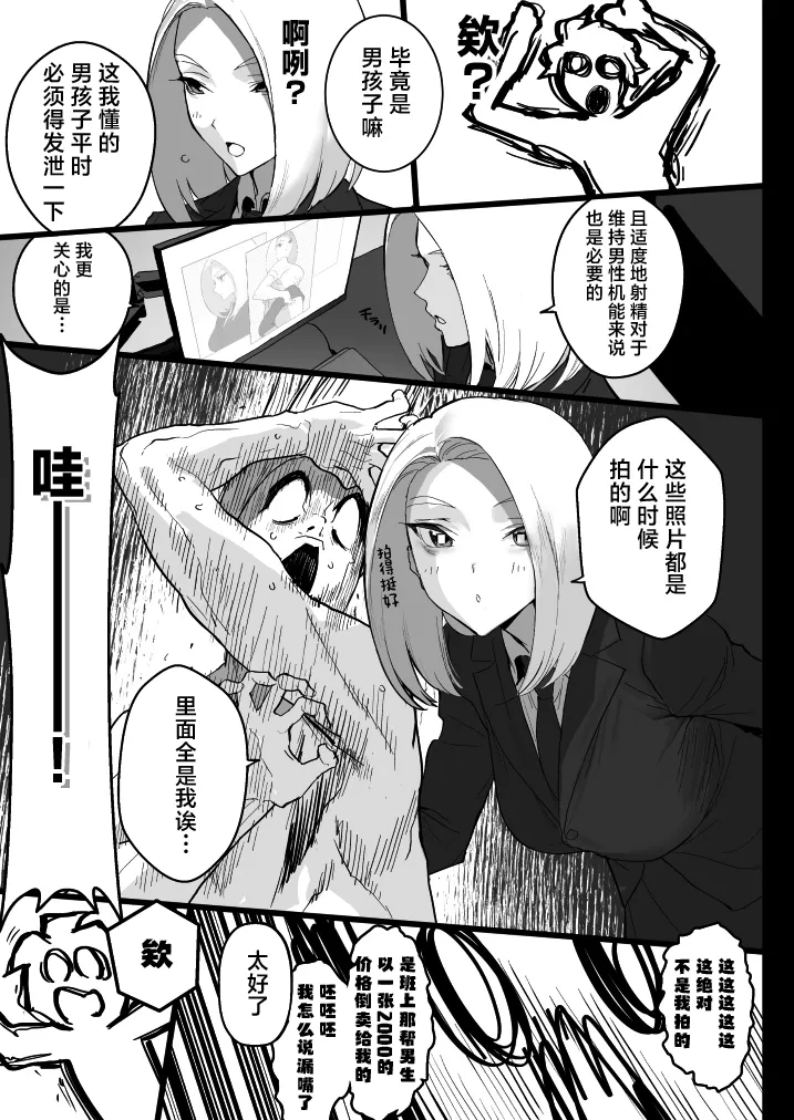 Watashi ni Dashinasai. - Page 12