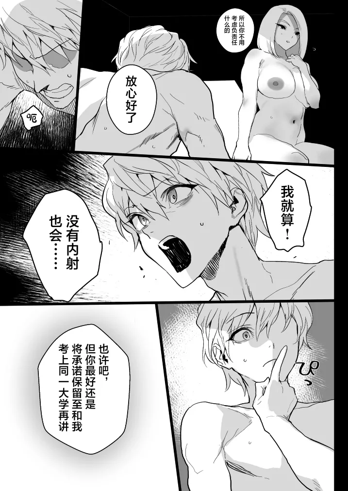 Watashi ni Dashinasai. - Page 50