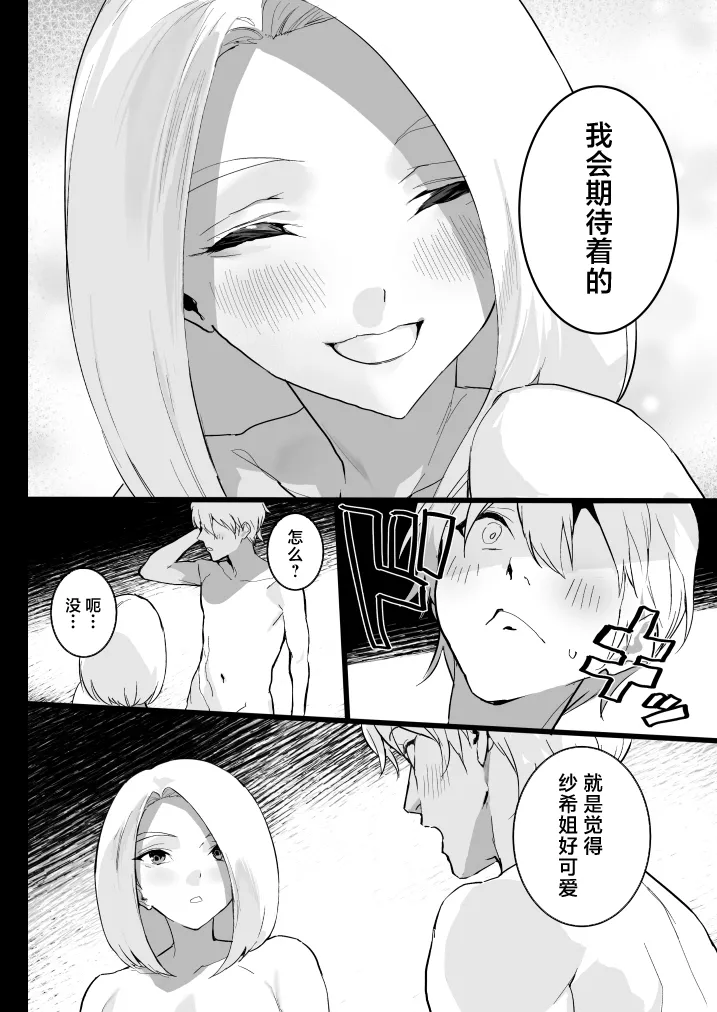 Watashi ni Dashinasai. - Page 51