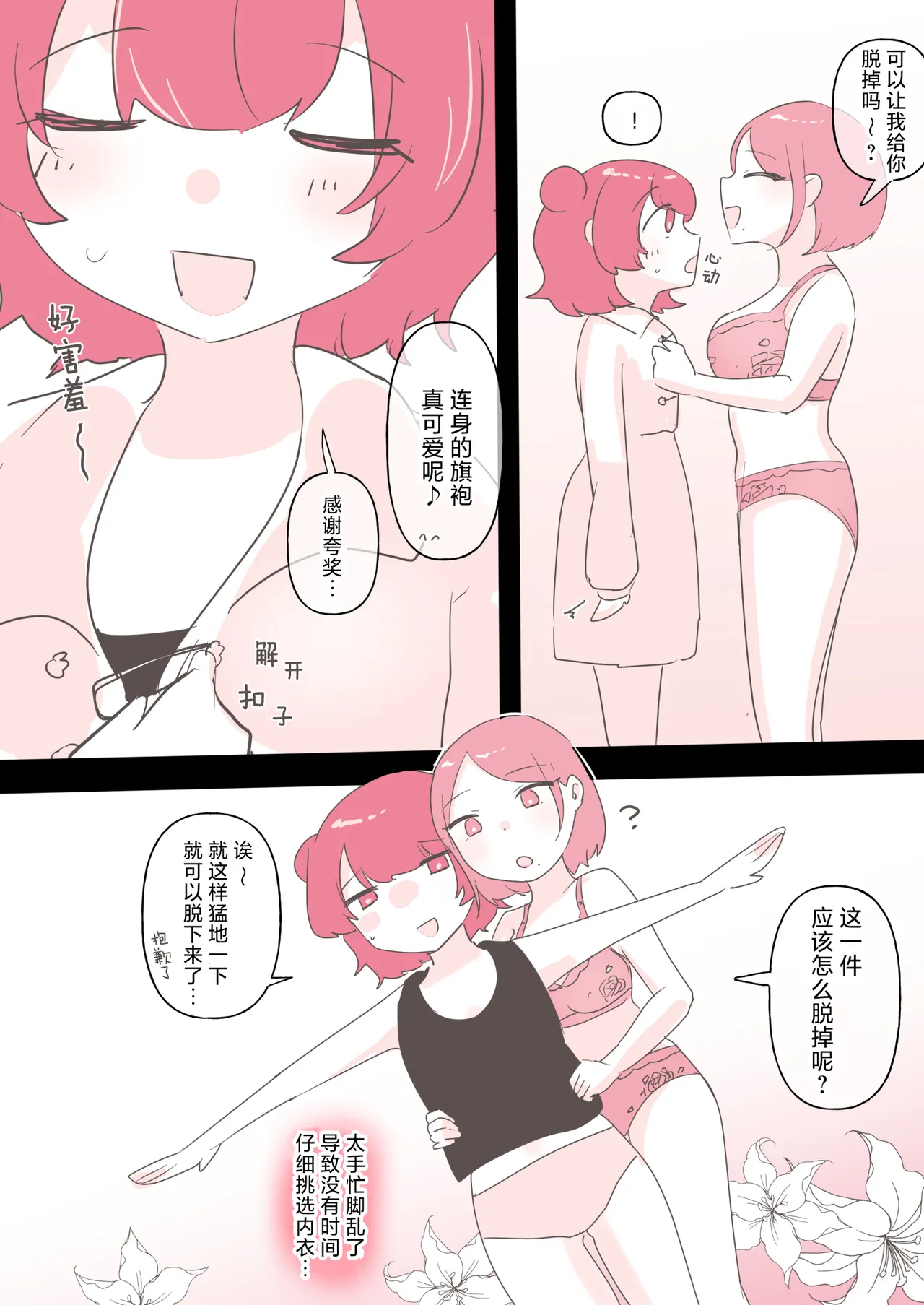 Yuri Doujin Sakka ni Yoru Les Fuuzoku Taikendan | 百合风俗谈 第二回 page 16 original parody - kissing cunnilingus hentai manga - read online free