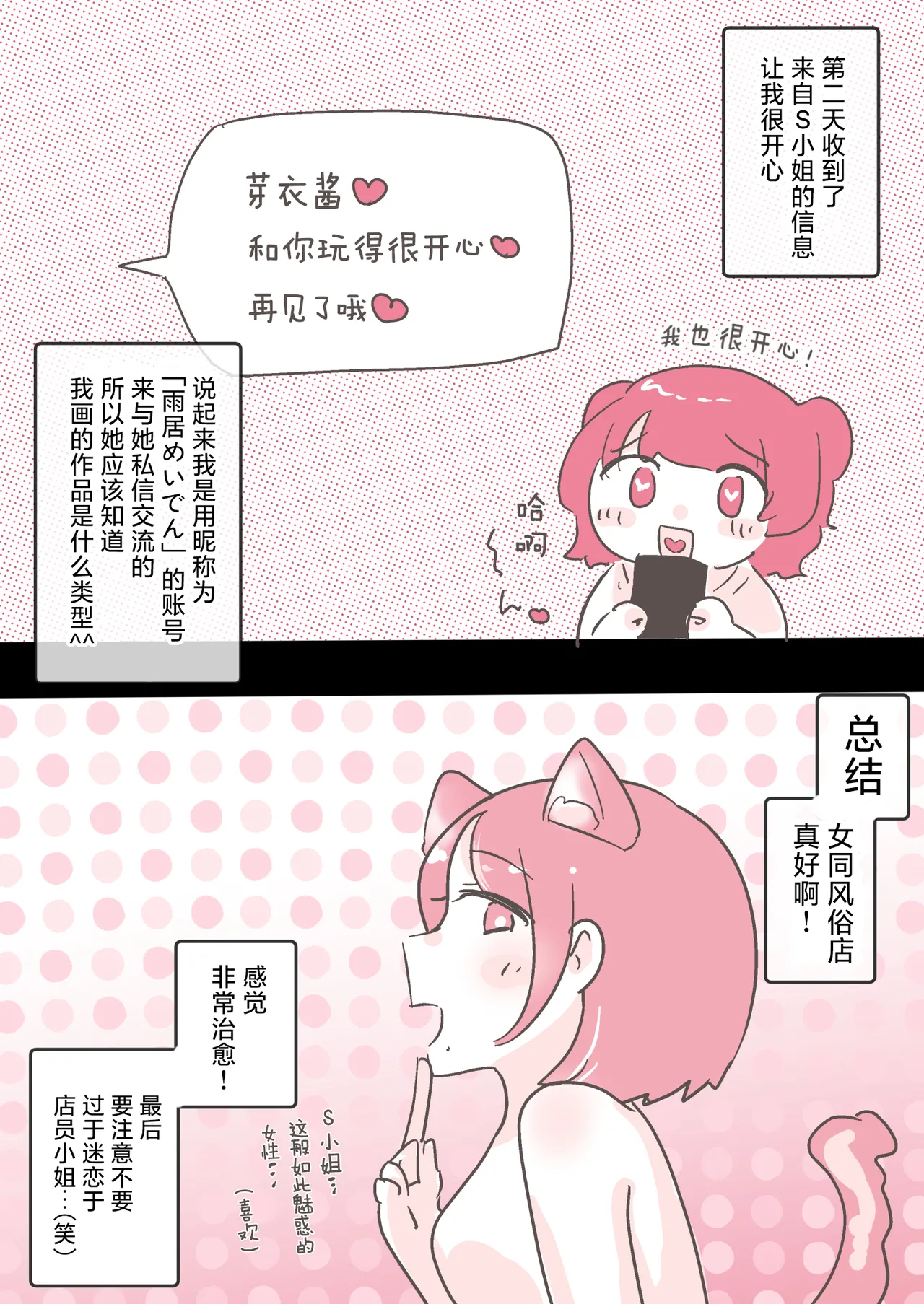 Yuri Doujin Sakka ni Yoru Les Fuuzoku Taikendan | 百合风俗谈 第二回 page 53 original parody - kissing cunnilingus hentai manga - read online free