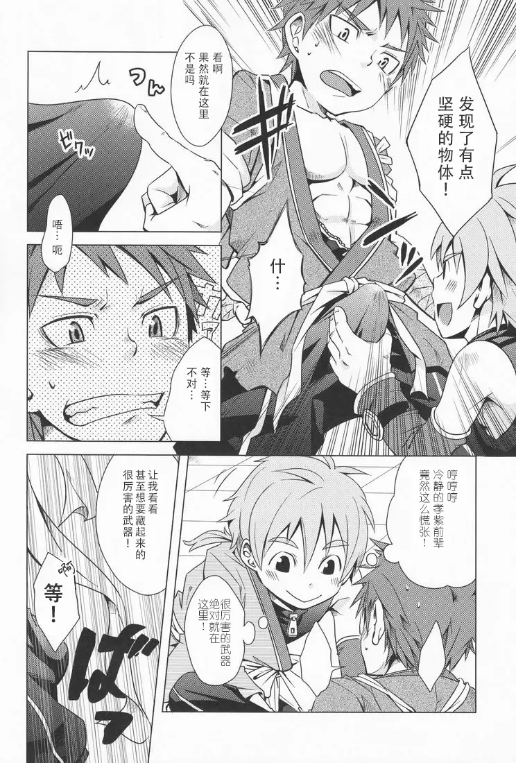 Iro ha Ni ho he to - Page 26