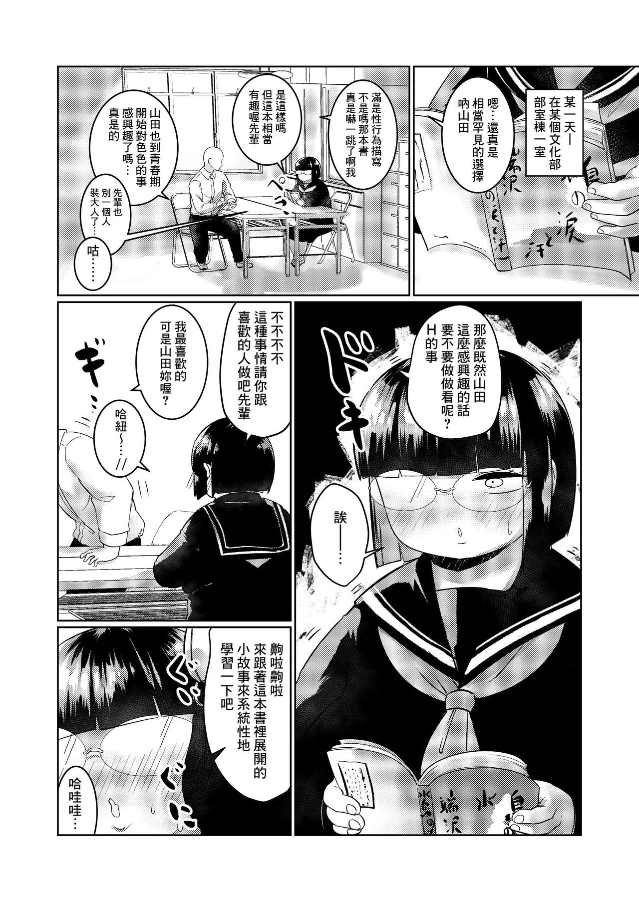 Pocchari Kouhai to Futarikiri no Bushitsu de - Page 4