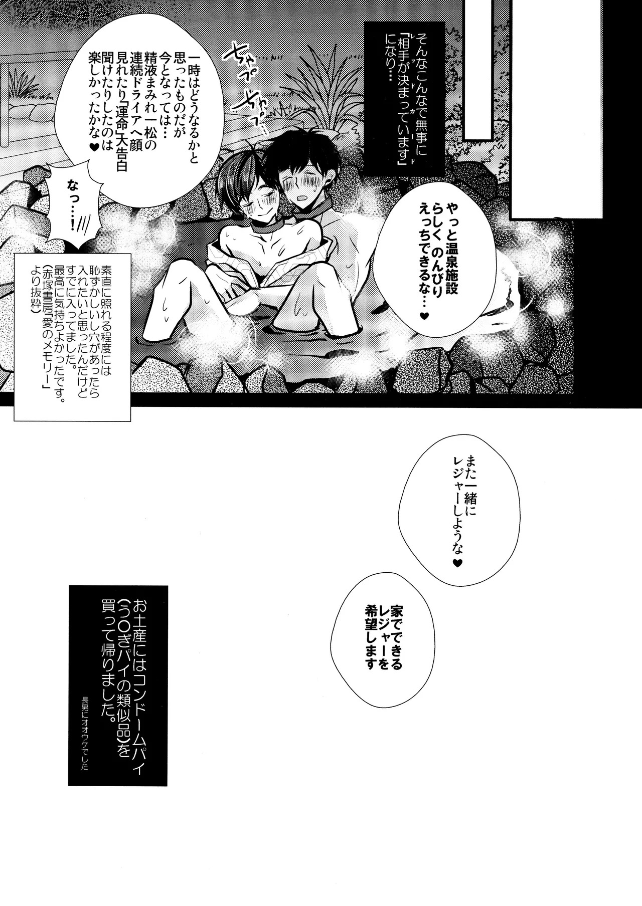 Main IchiKara Life page 105 featuring ichimatsu matsuno osomatsu-san parody - anal brother hentai manga - read online free