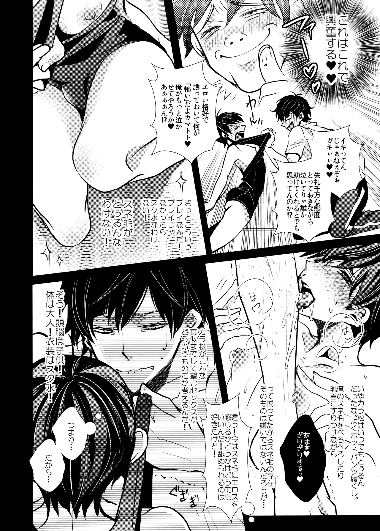 Main IchiKara Life page 110 featuring ichimatsu matsuno osomatsu-san parody - anal brother hentai manga - read online free