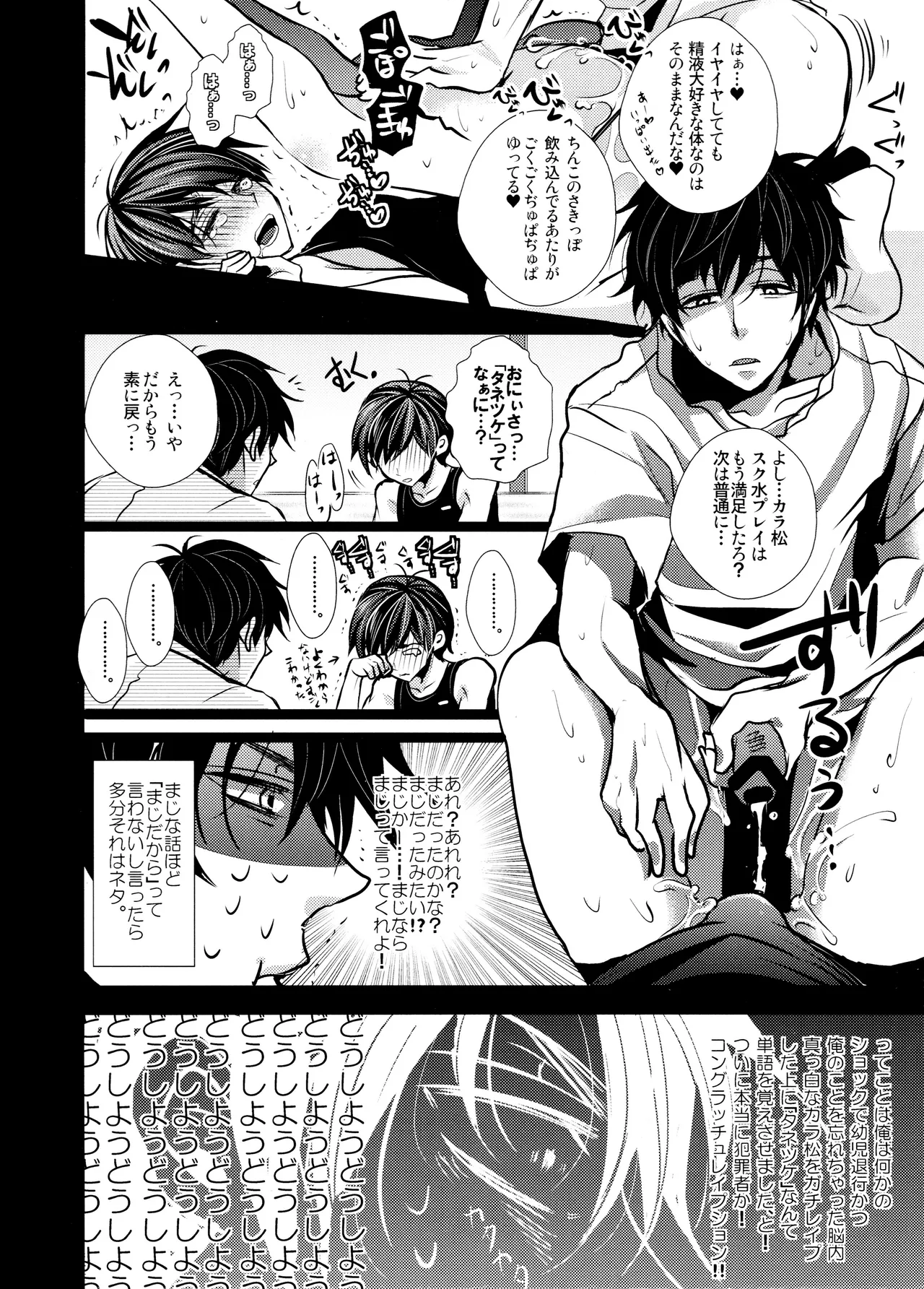 Main IchiKara Life page 114 featuring ichimatsu matsuno osomatsu-san parody - anal brother hentai manga - read online free